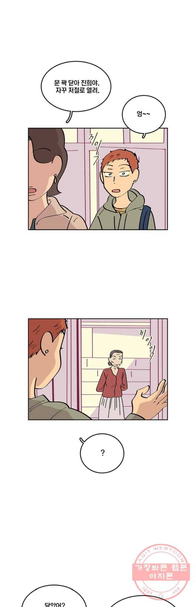 남남 59화 물건의 기억 2