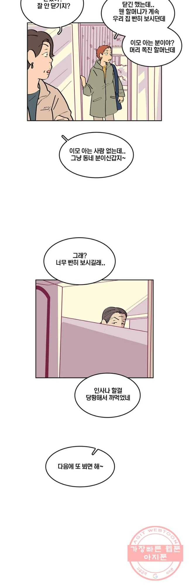 남남 59화 물건의 기억 3