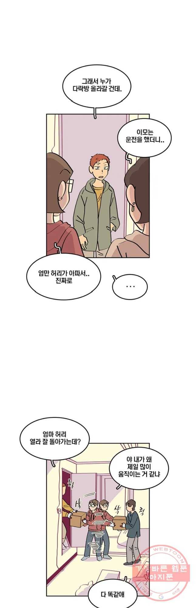 남남 59화 물건의 기억 5