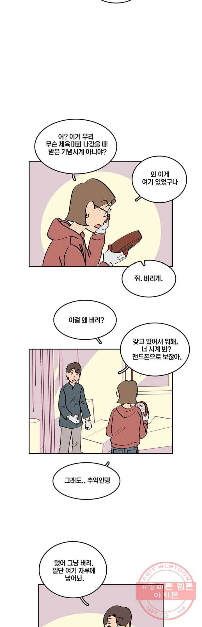 남남 59화 물건의 기억 6