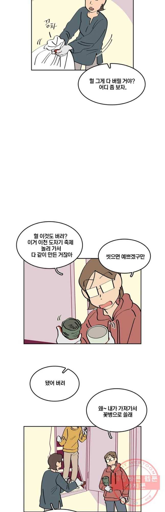 남남 59화 물건의 기억 7