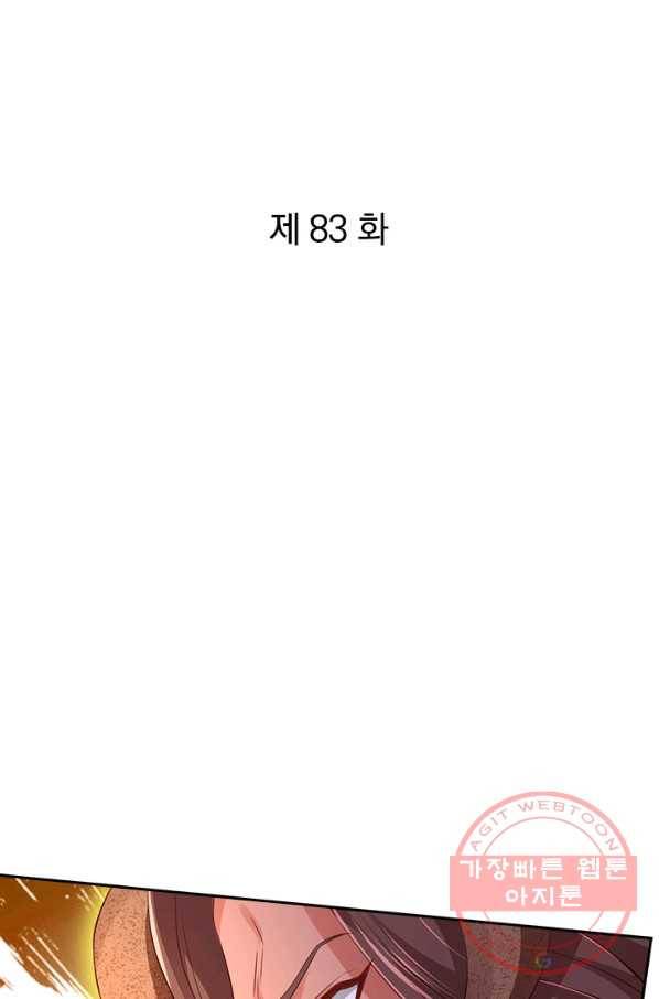 제왕의 귀환 83화 1