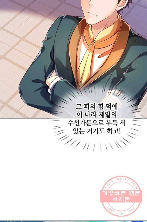 제왕의 귀환 83화 34