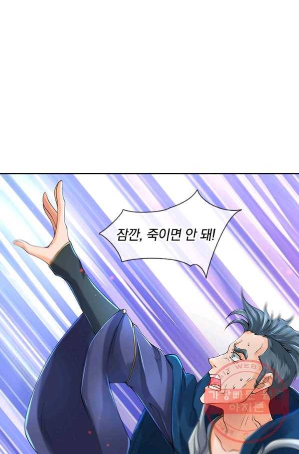 제왕의 귀환 83화 90