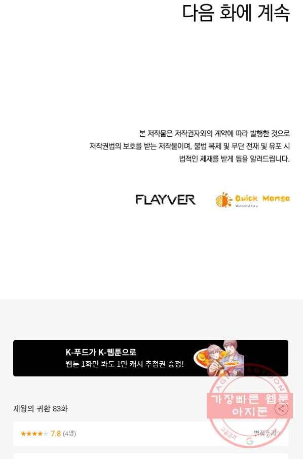 제왕의 귀환 83화 95