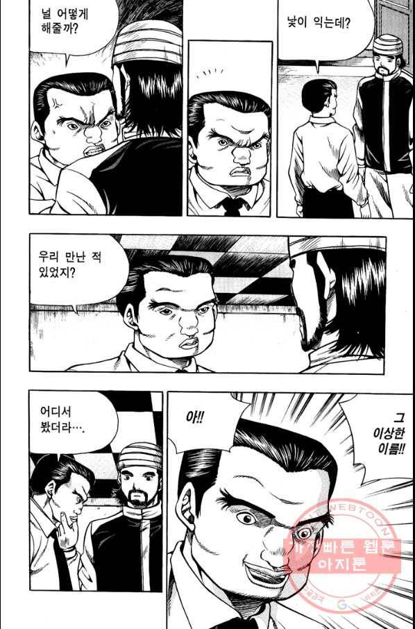 키드갱 97화 2