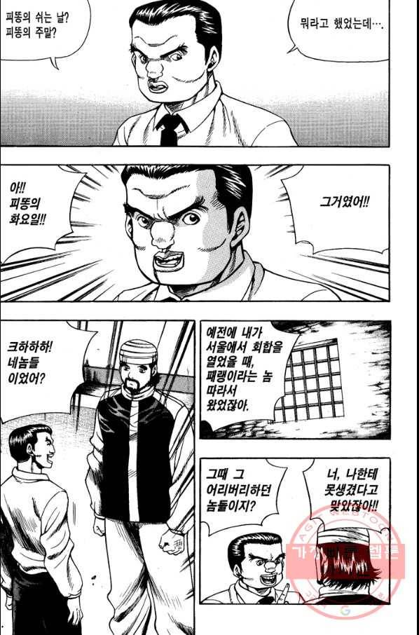 키드갱 97화 3
