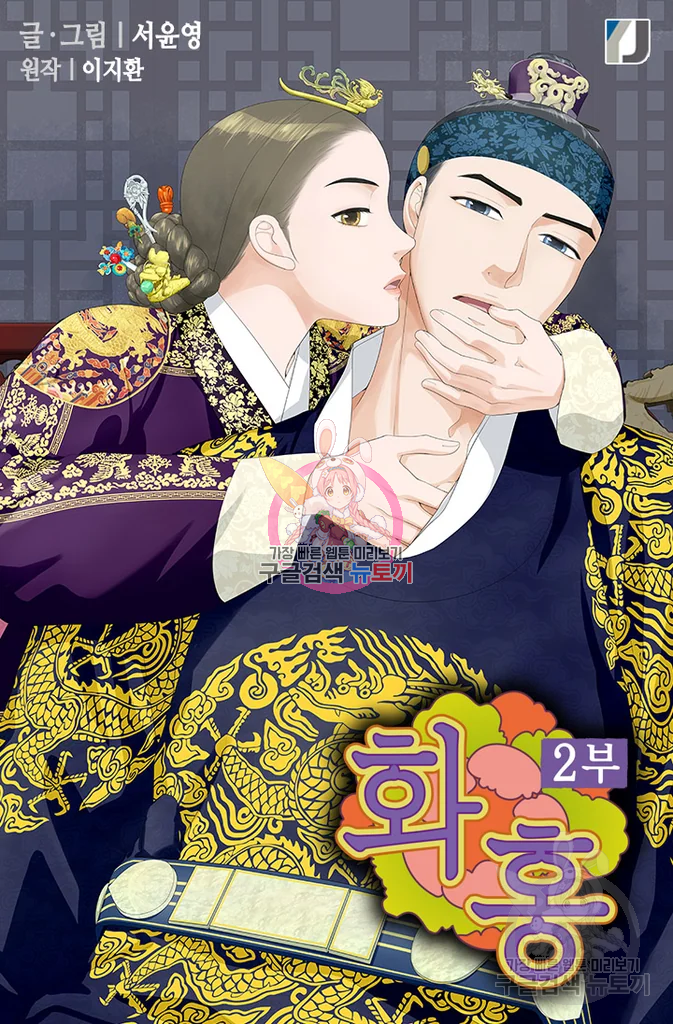 화홍 2부 40화 1