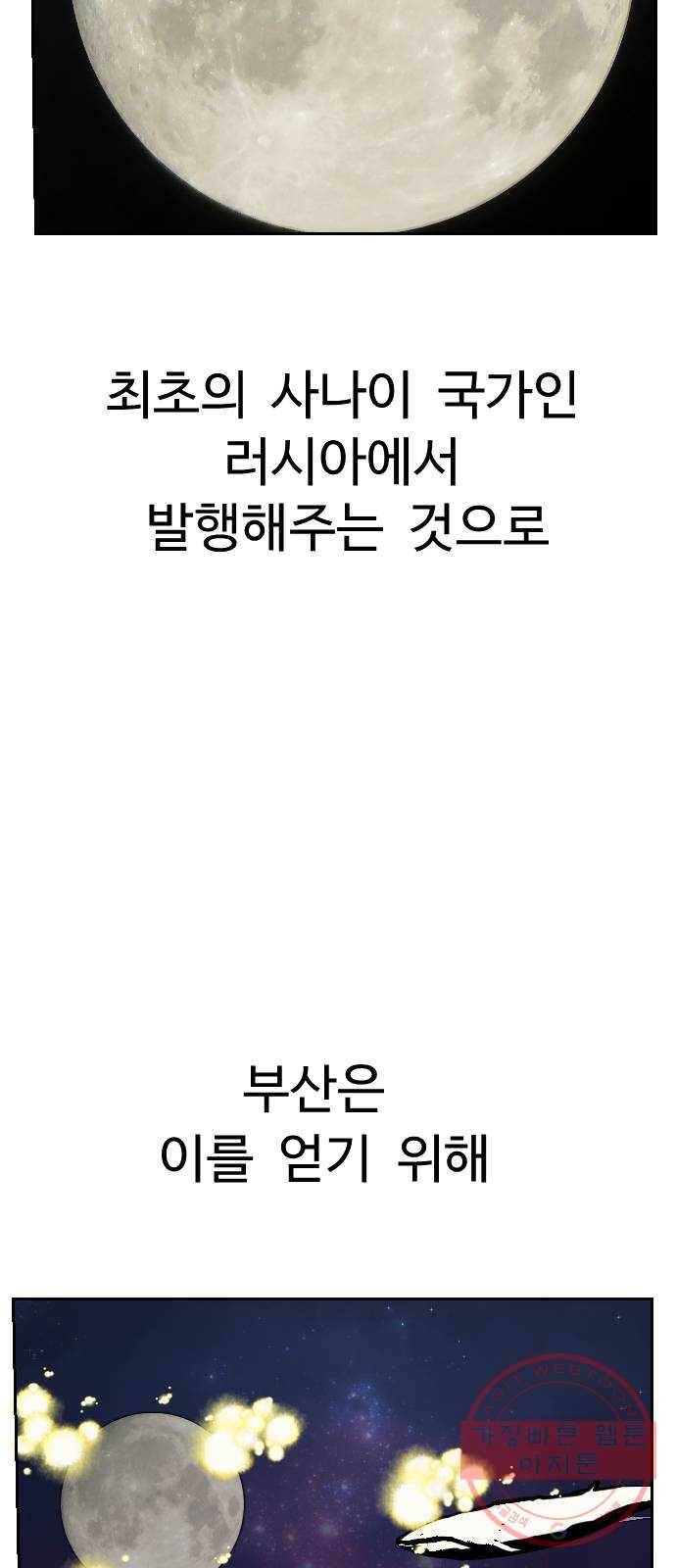 가슴털 로망스 132화 5