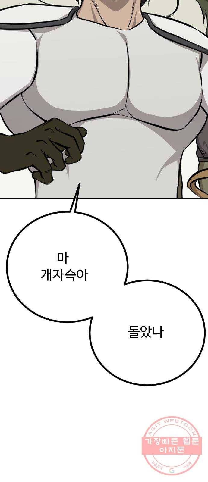 가슴털 로망스 132화 8