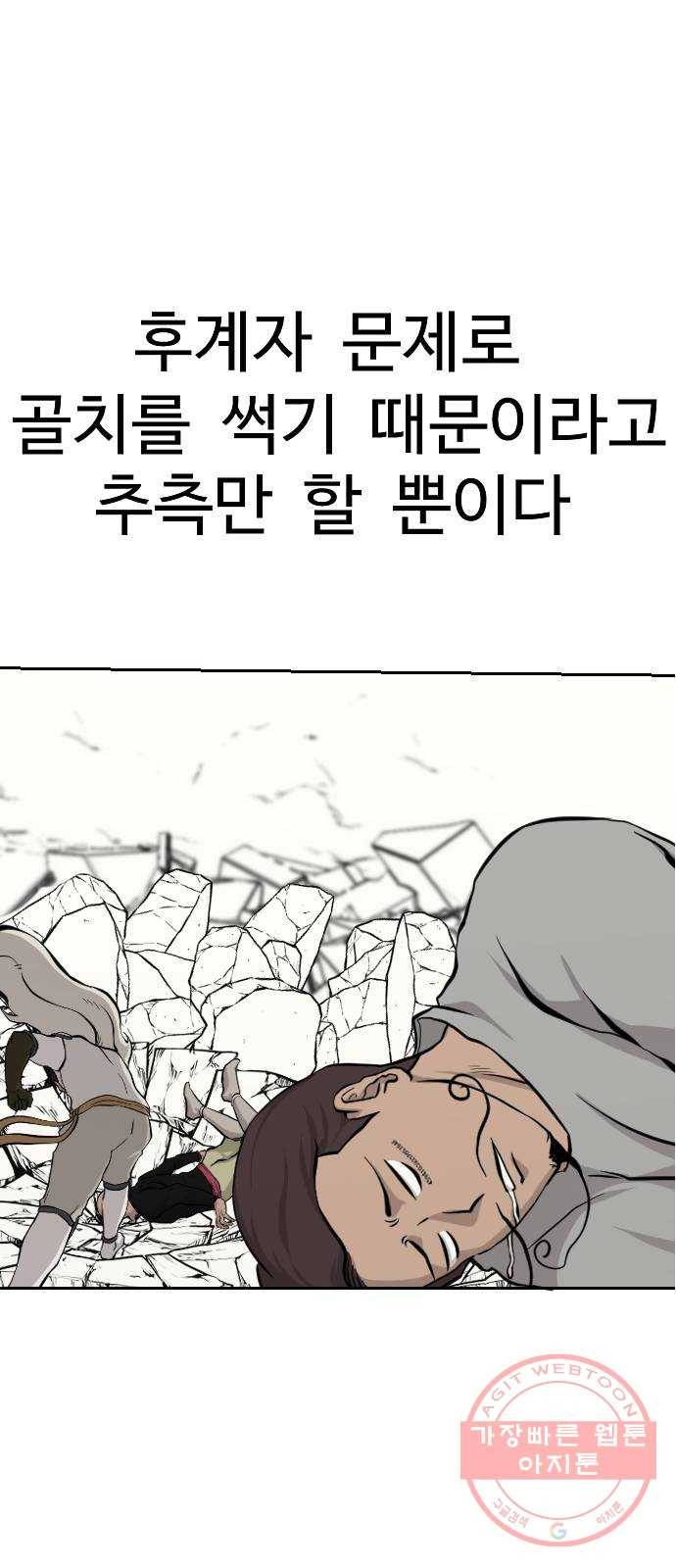 가슴털 로망스 132화 17