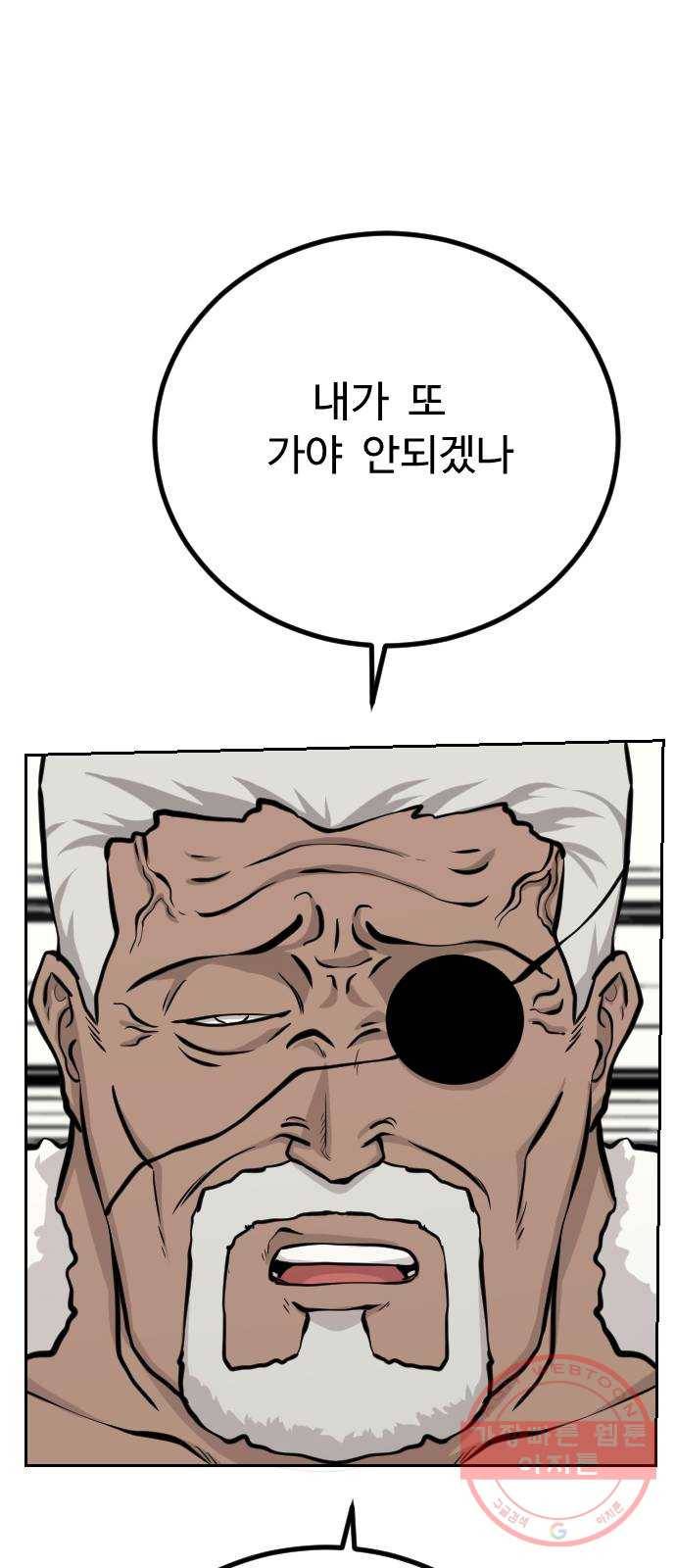 가슴털 로망스 132화 23