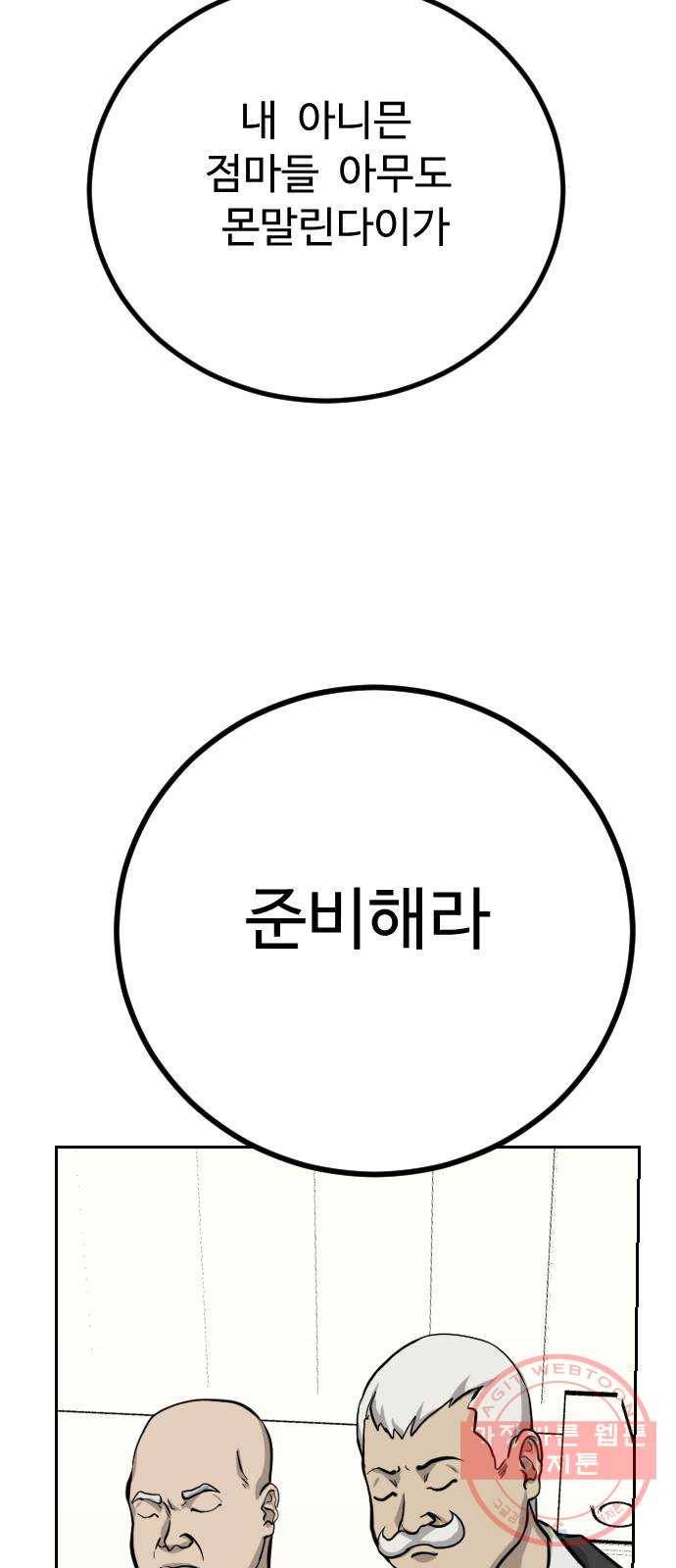 가슴털 로망스 132화 24