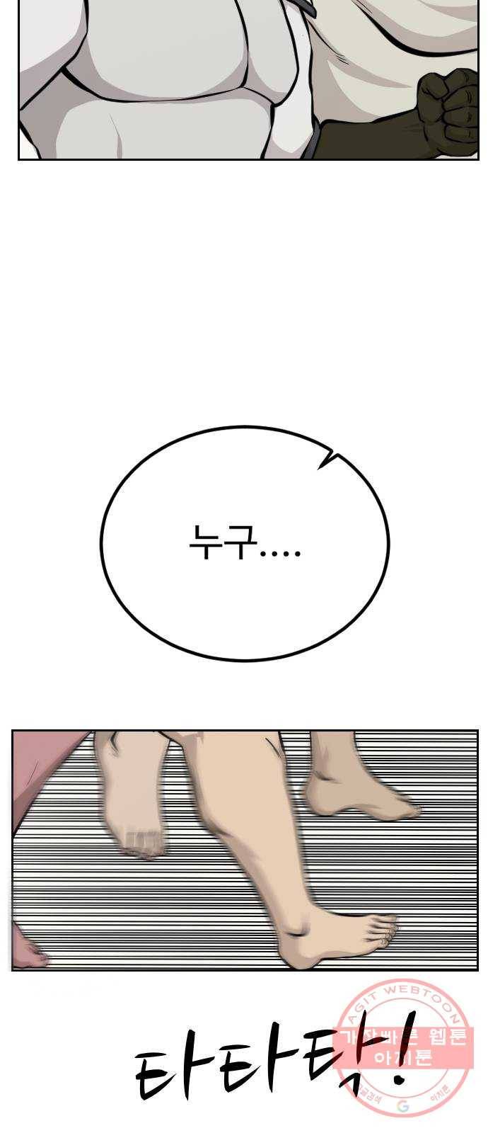 가슴털 로망스 132화 31