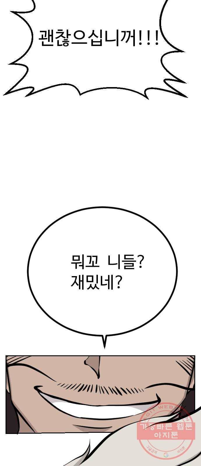 가슴털 로망스 132화 39