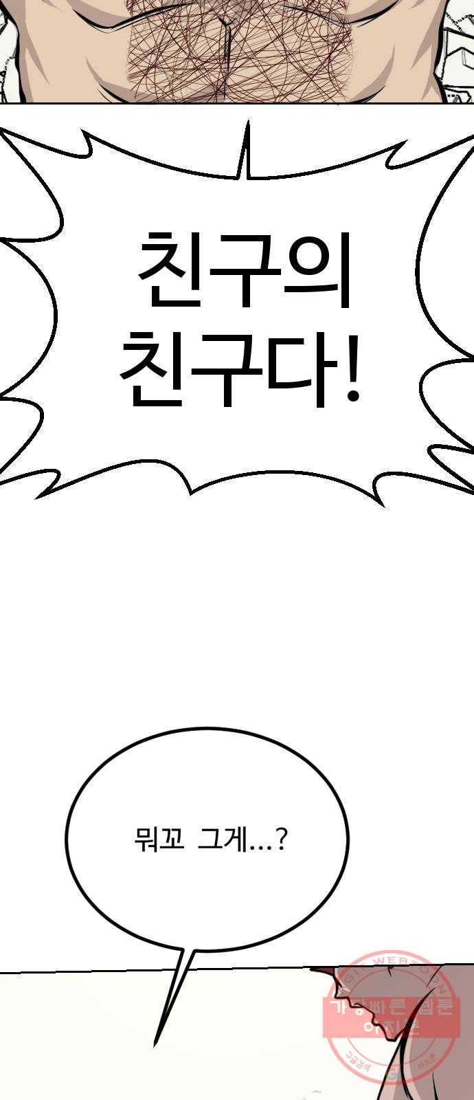 가슴털 로망스 132화 45