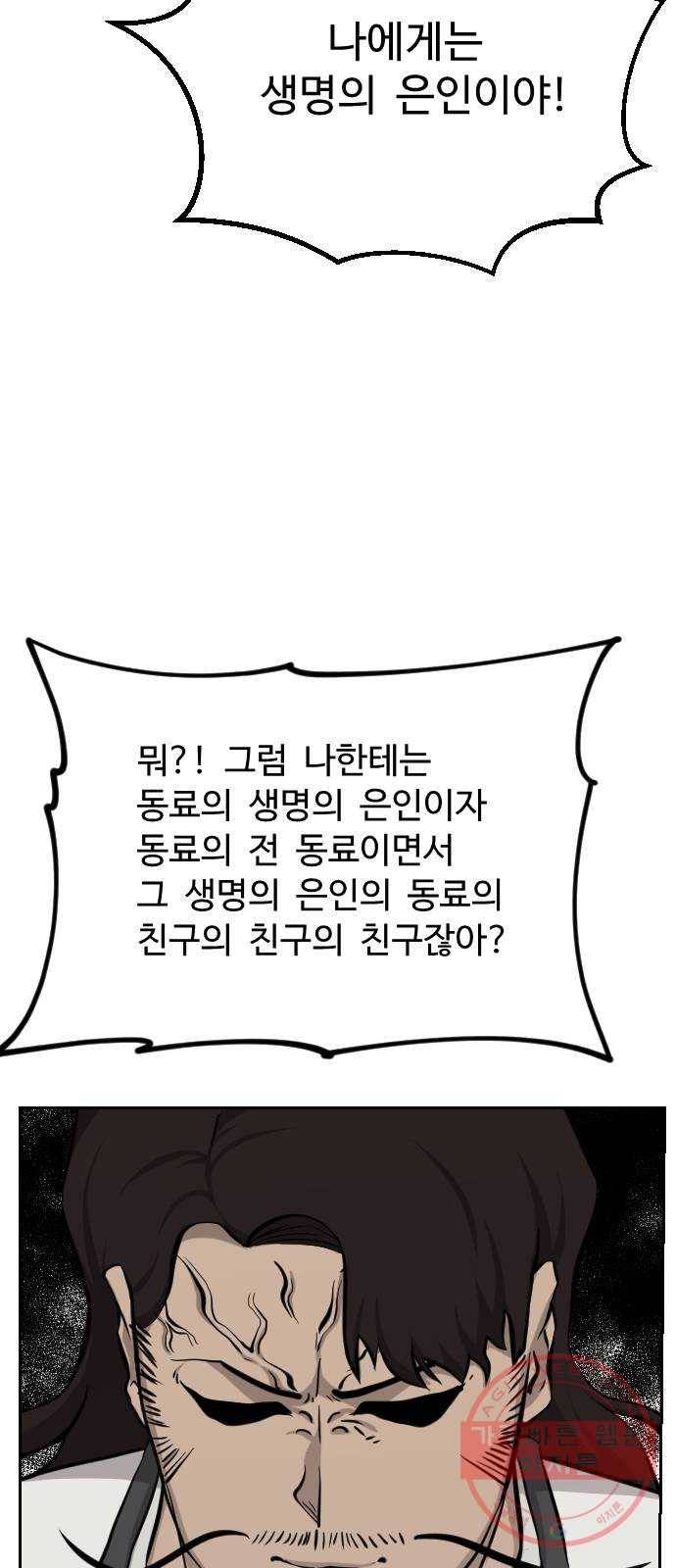 가슴털 로망스 132화 51