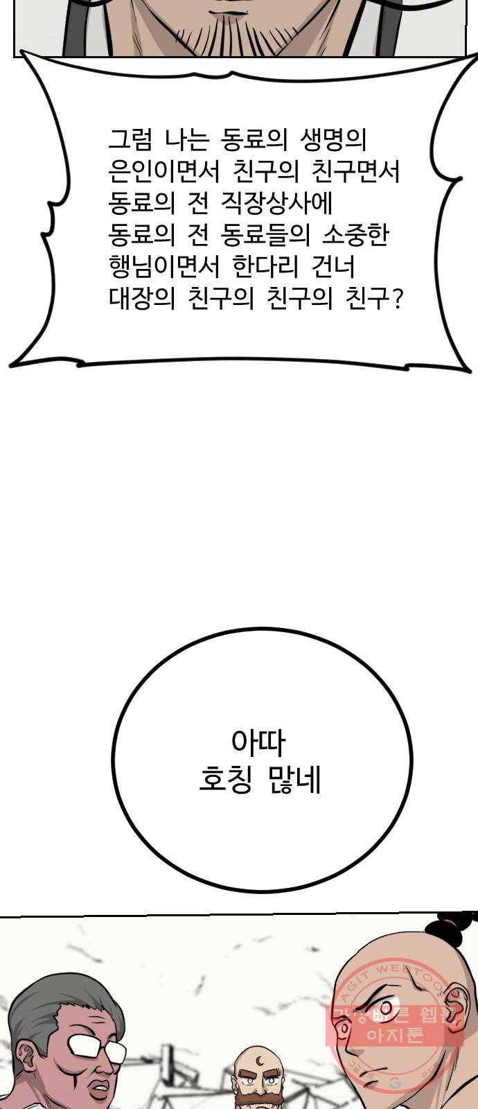 가슴털 로망스 132화 52