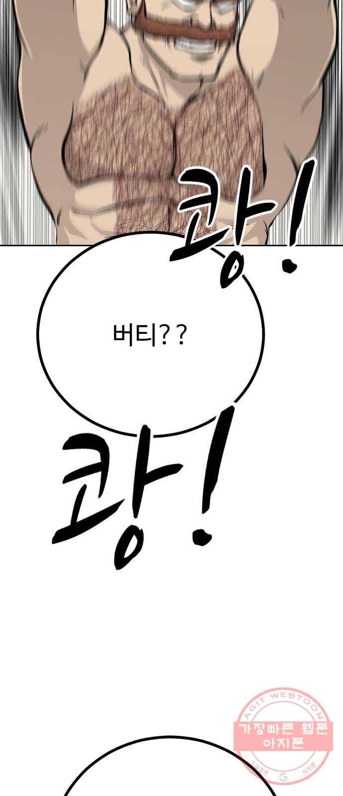 가슴털 로망스 132화 65