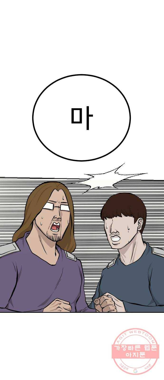 가슴털 로망스 132화 73