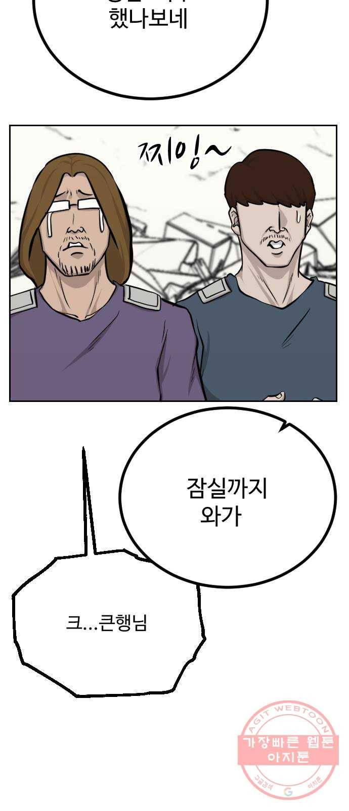 가슴털 로망스 132화 77