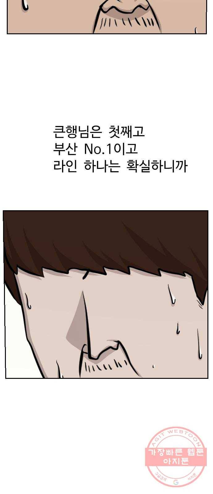 가슴털 로망스 132화 81