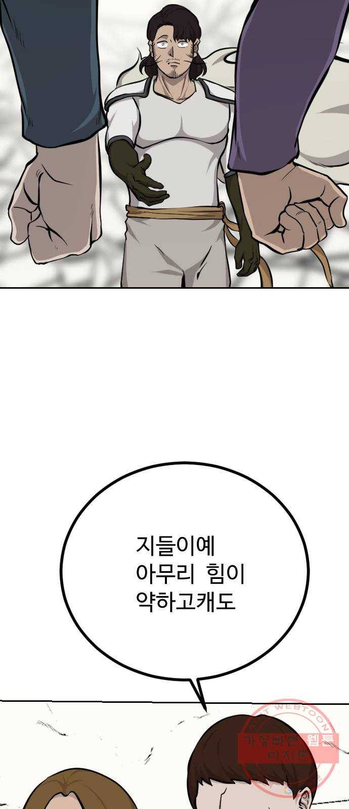 가슴털 로망스 132화 84
