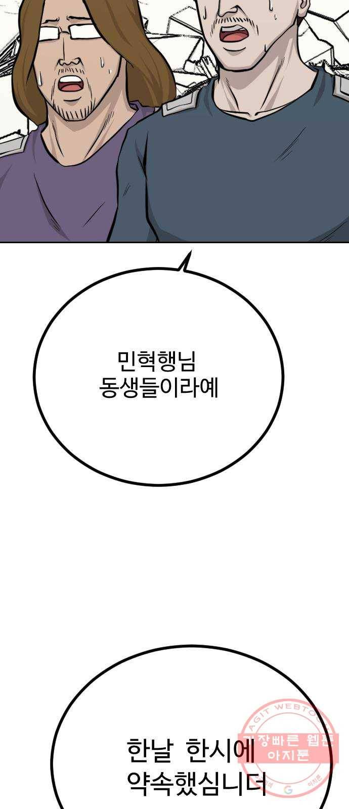 가슴털 로망스 132화 85