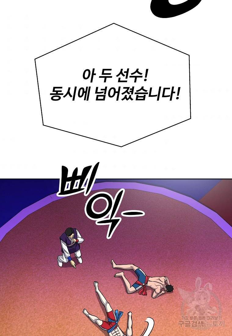 씨름의 희열 15화 98