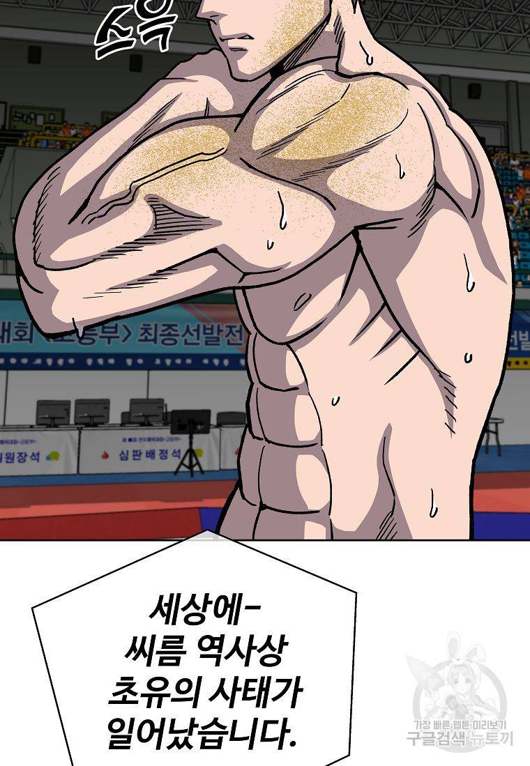 씨름의 희열 15화 105