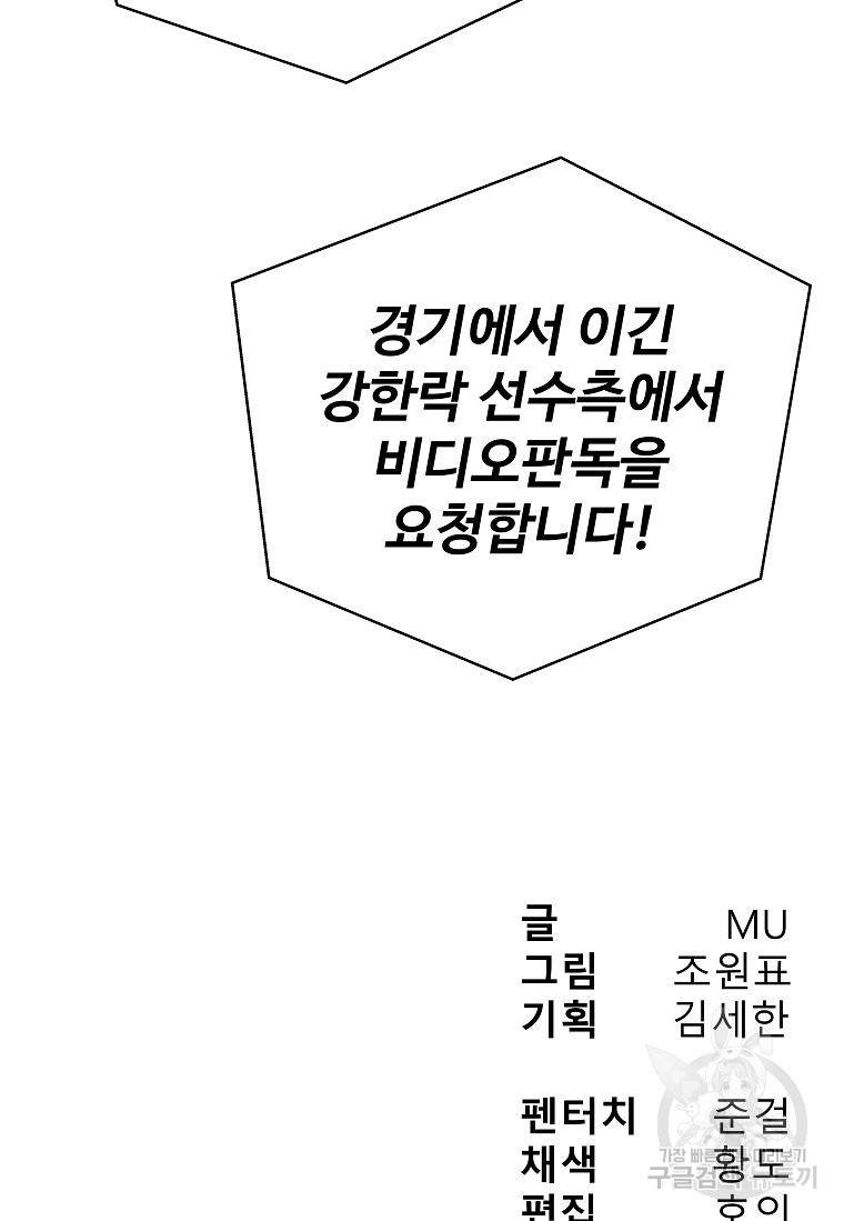 씨름의 희열 15화 106