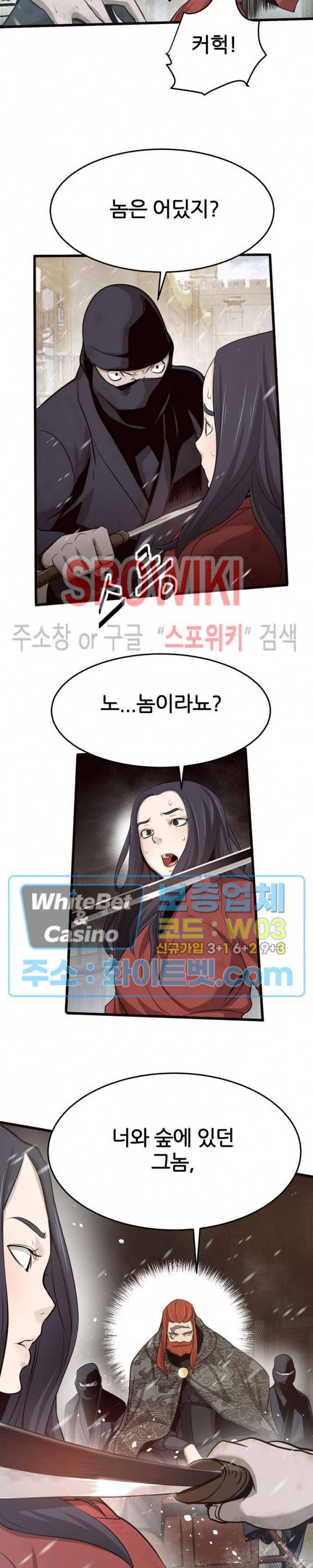 원수 6화 3