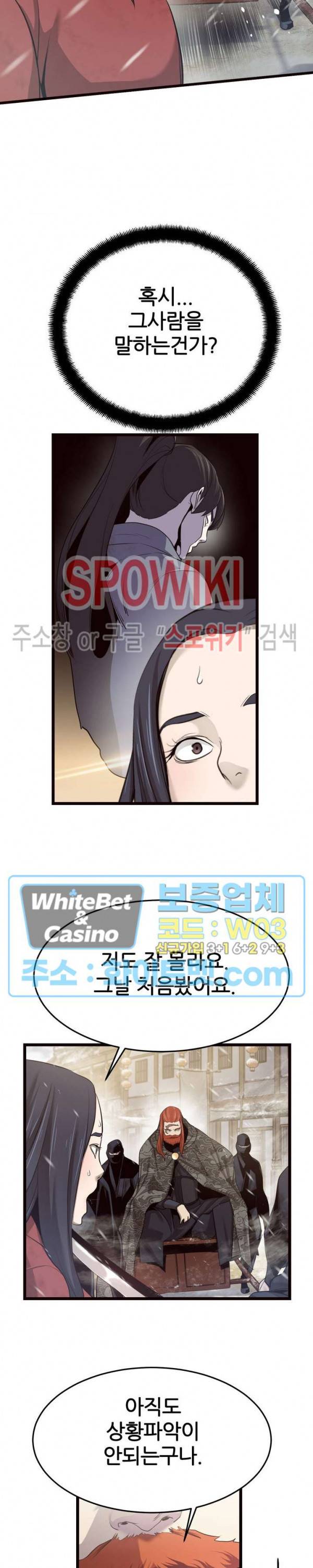 원수 6화 4