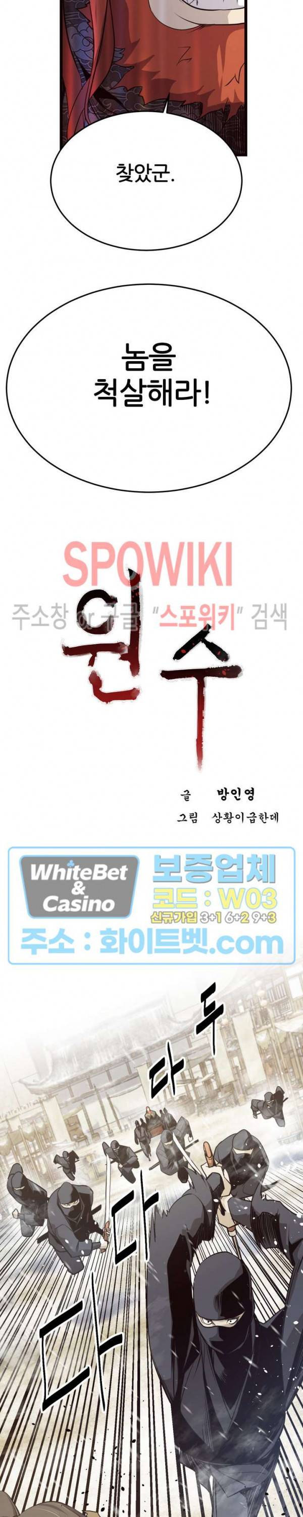 원수 6화 9