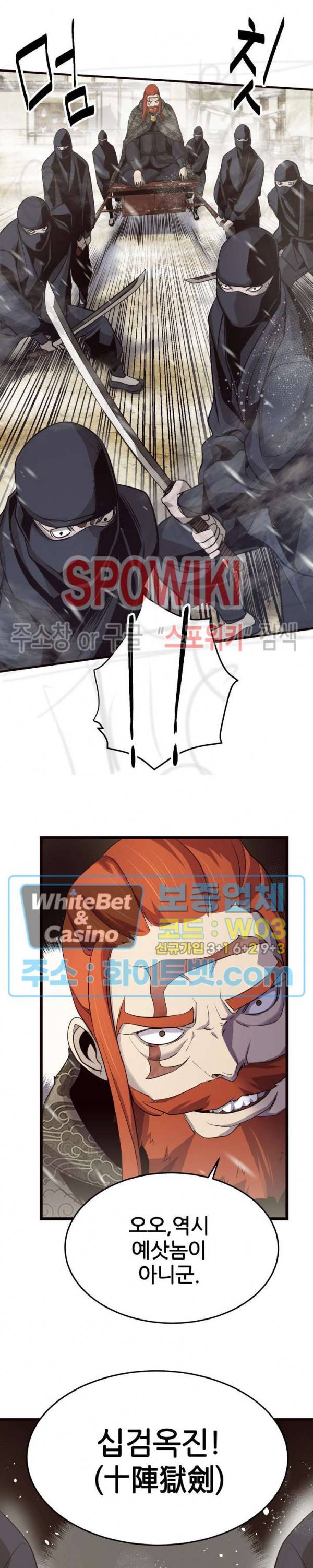 원수 6화 13
