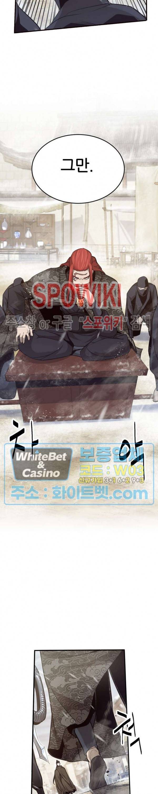 원수 6화 27