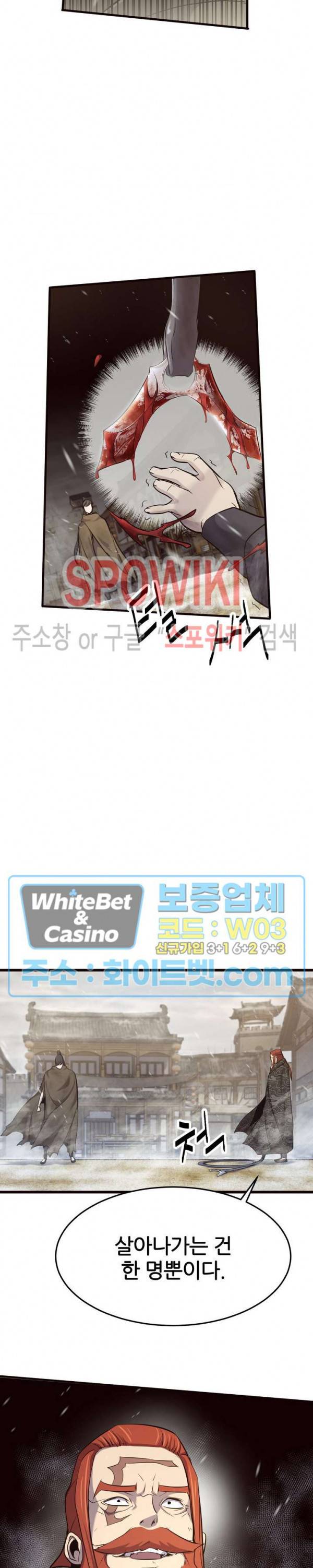 원수 6화 29