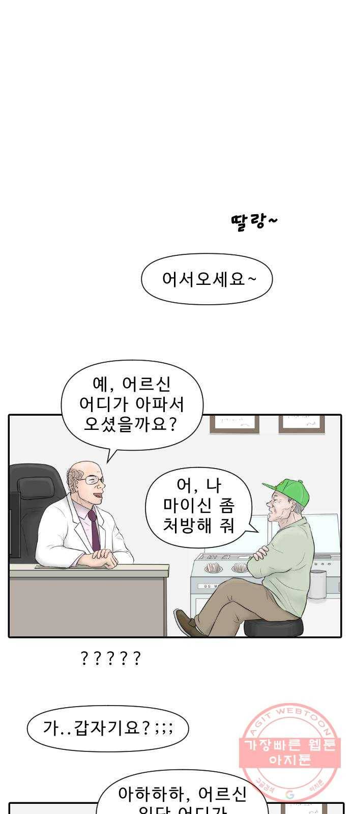 내과 박원장 12화. 히포크라테스 선서 1