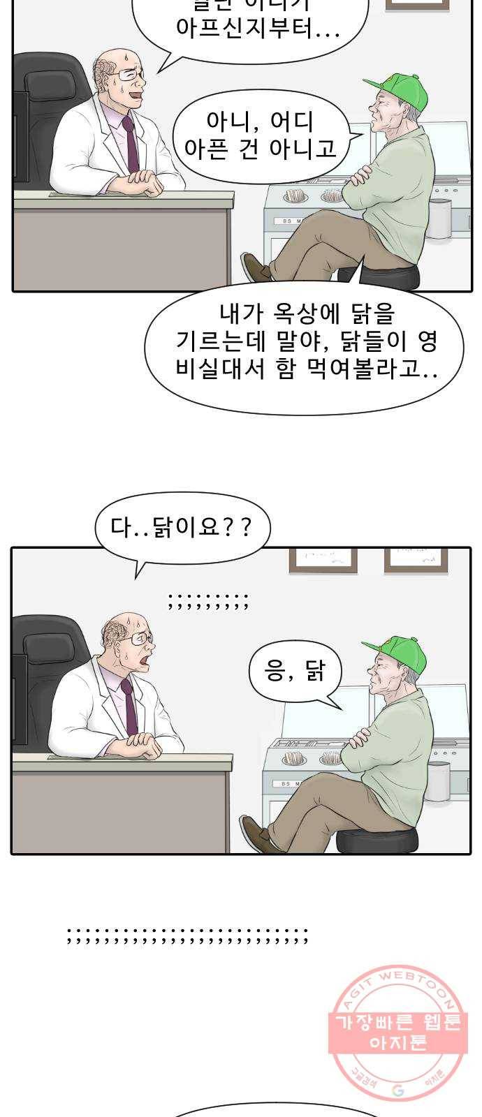 내과 박원장 12화. 히포크라테스 선서 2