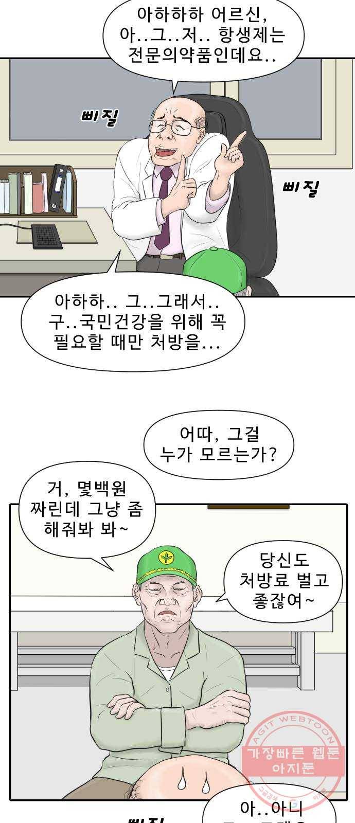 내과 박원장 12화. 히포크라테스 선서 3