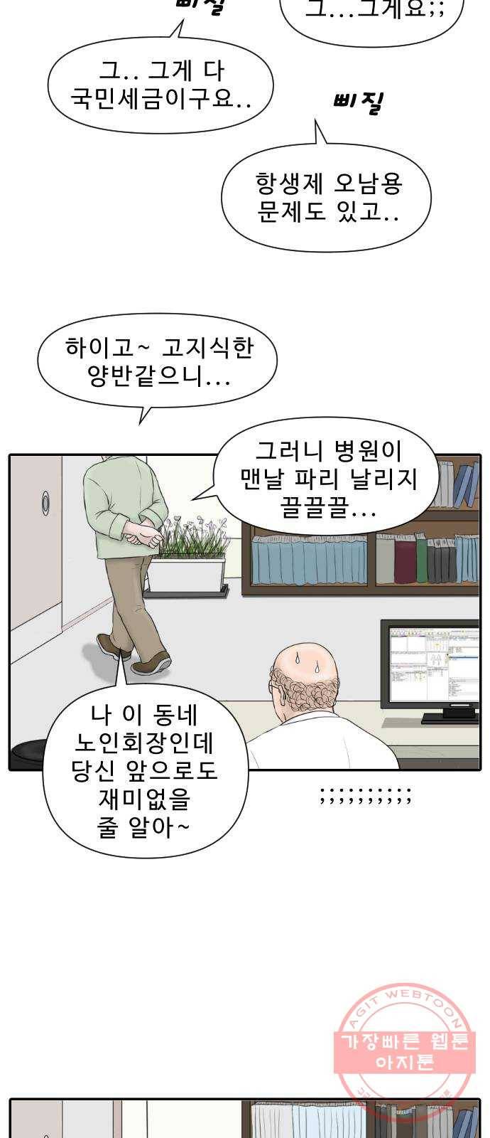 내과 박원장 12화. 히포크라테스 선서 4