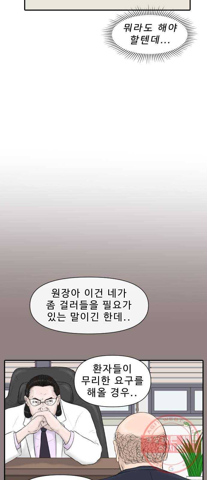 내과 박원장 12화. 히포크라테스 선서 8