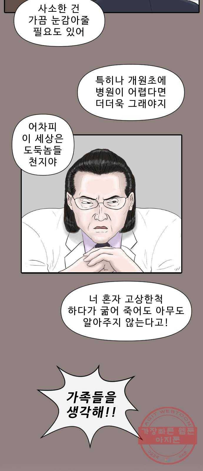 내과 박원장 12화. 히포크라테스 선서 9