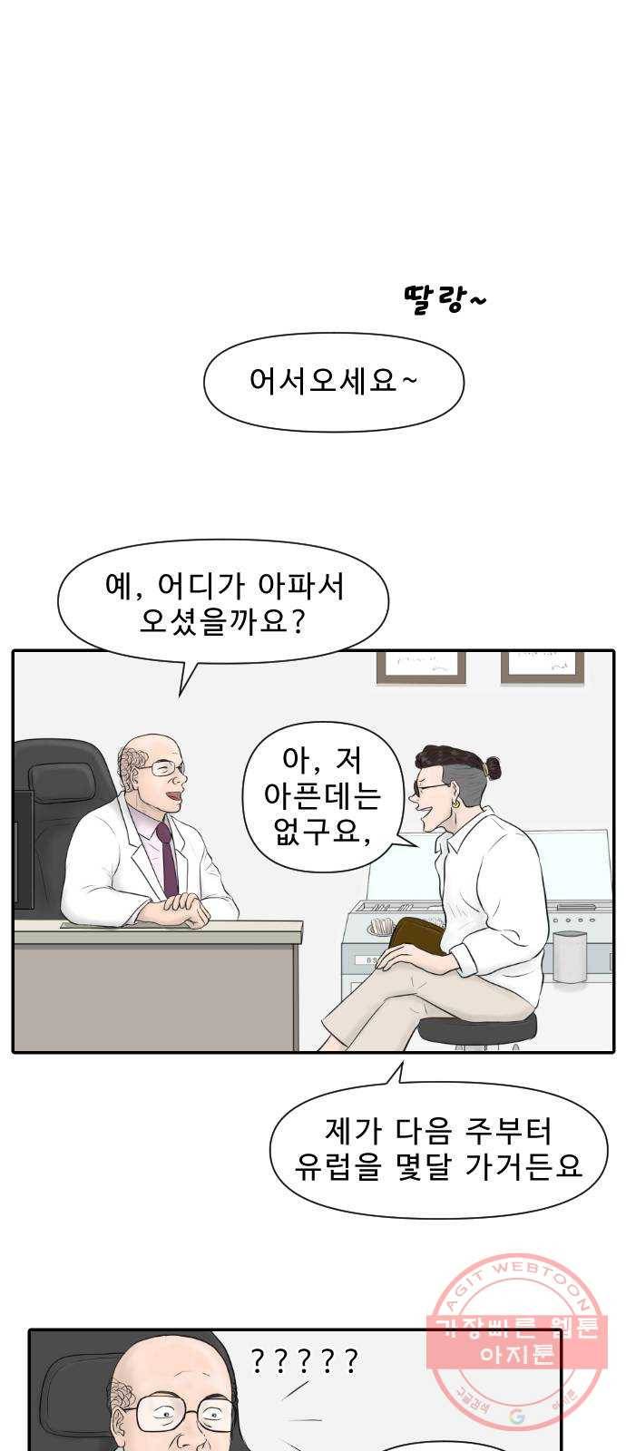 내과 박원장 12화. 히포크라테스 선서 11
