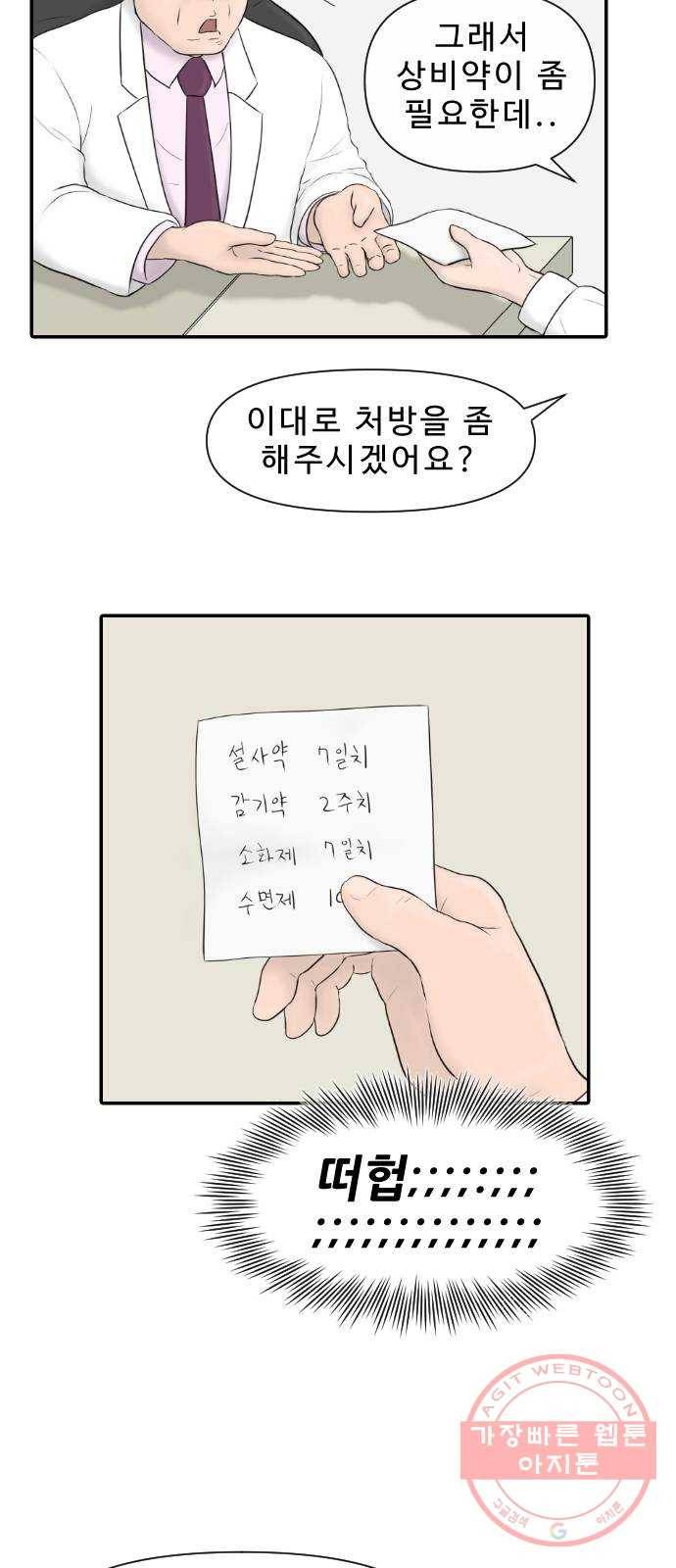 내과 박원장 12화. 히포크라테스 선서 12