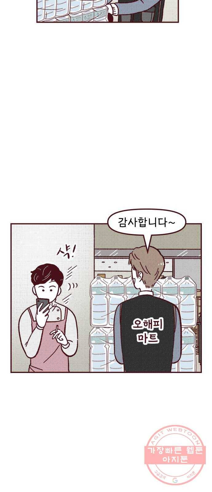 도무지 그애는 55화 - 누구냐 넌 4