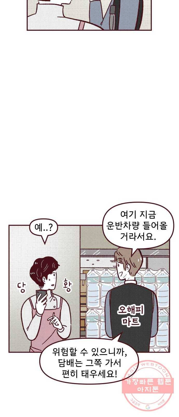 도무지 그애는 55화 - 누구냐 넌 6
