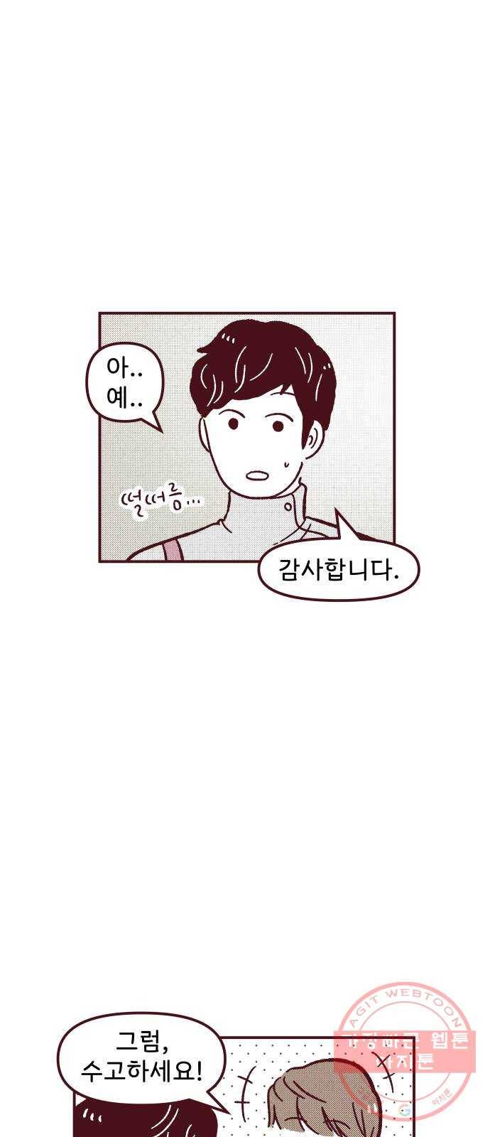 도무지 그애는 55화 - 누구냐 넌 7