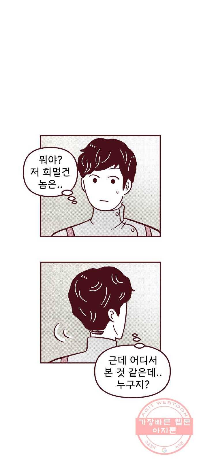도무지 그애는 55화 - 누구냐 넌 9