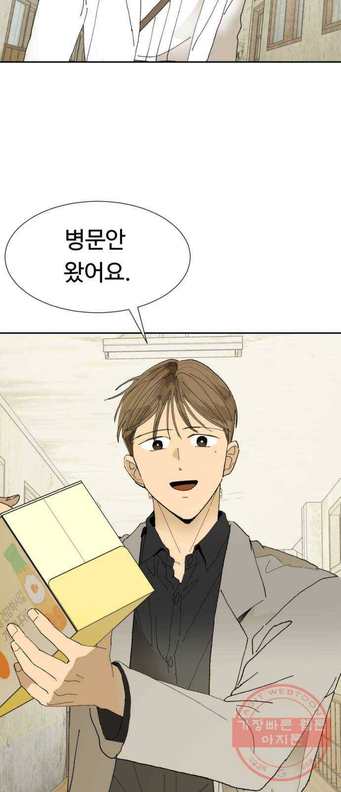 매지컬 메디컬 67화 3